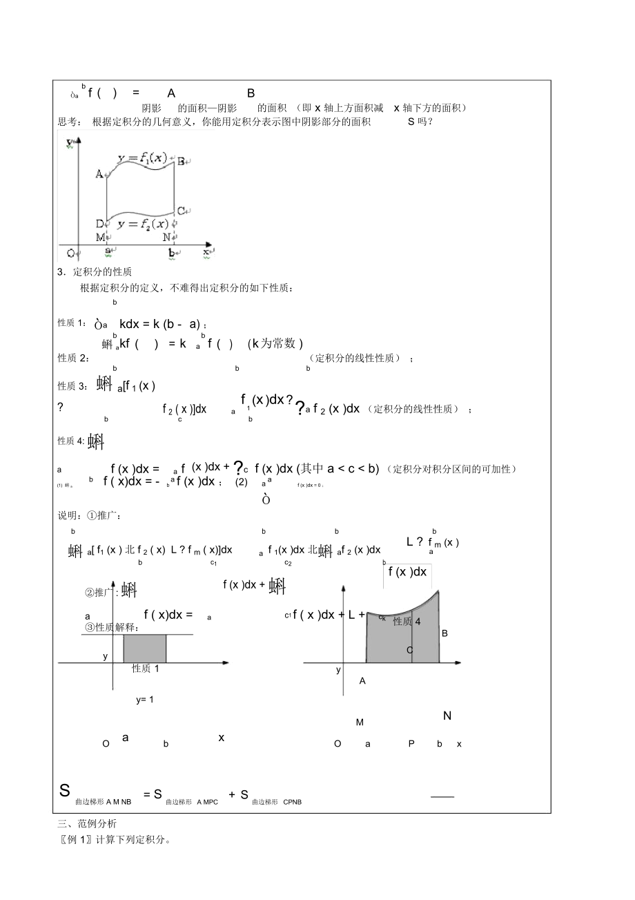 定积分及其应用(同步辅导教案).docx_第3页