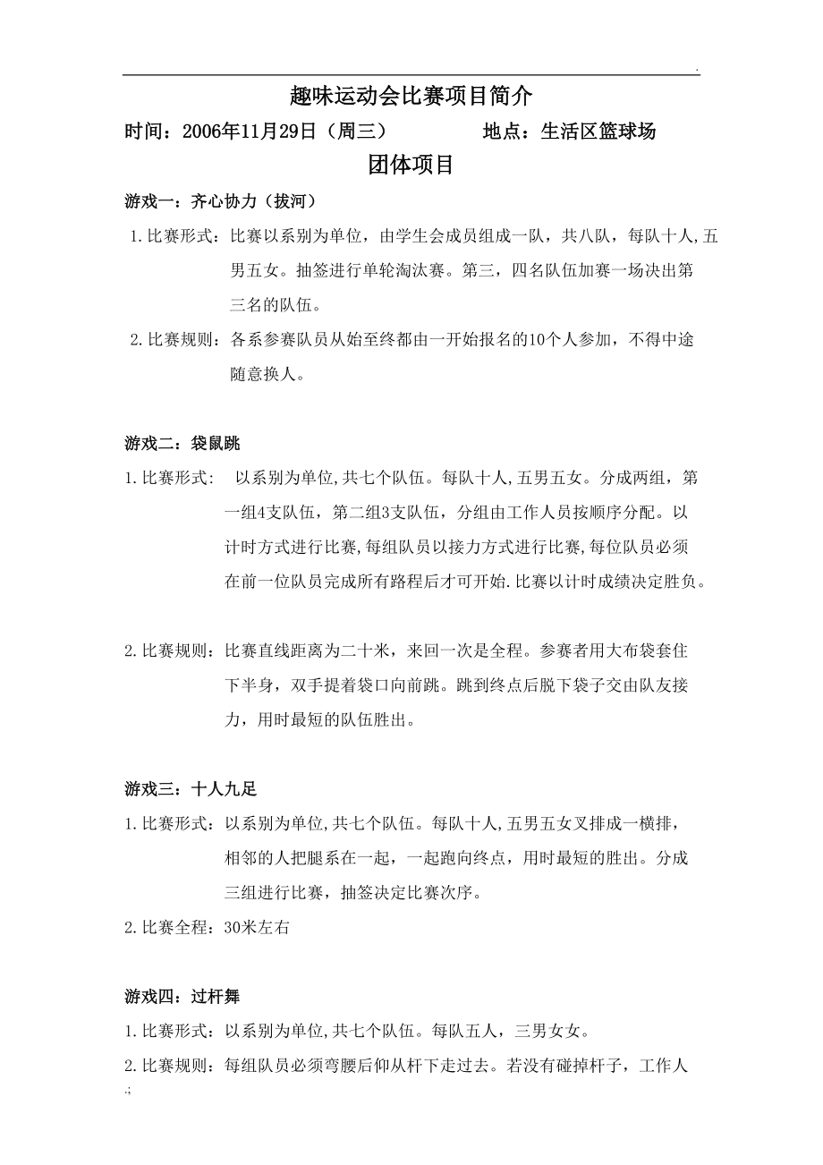 趣味运动项目详细及规则.docx_第1页