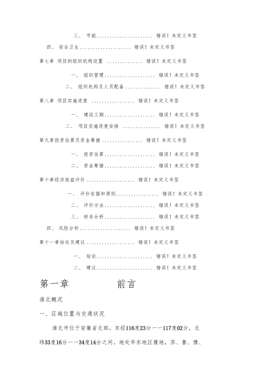 选煤材料可研报告.doc_第3页