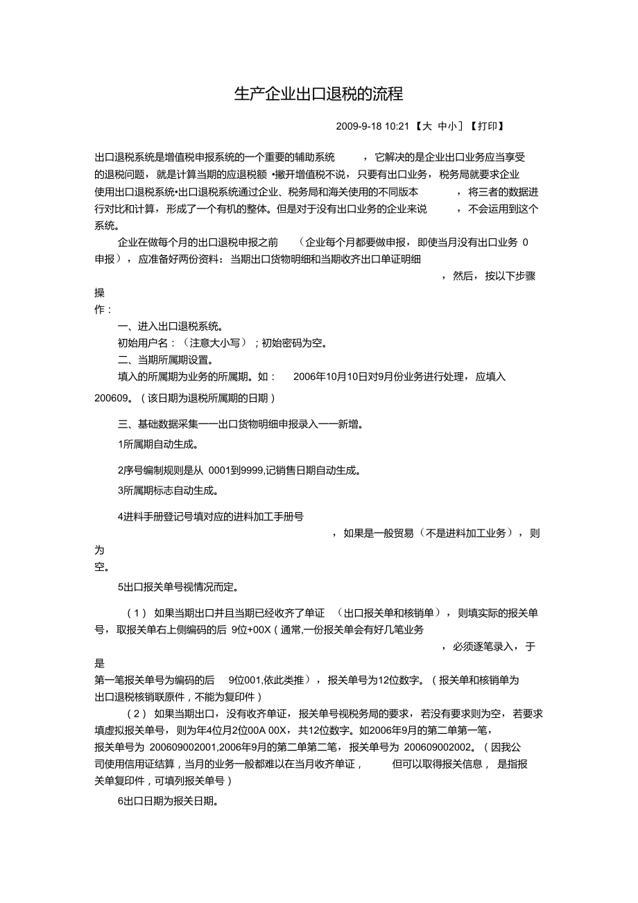 出口退税申报流程.doc_第1页