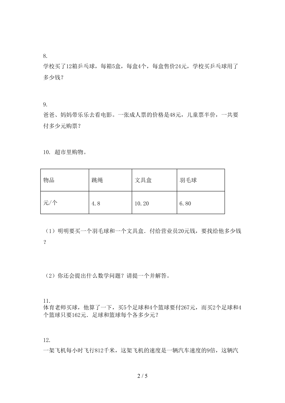 三年级数学上册应用题与解决问题专项同步部编人教版.doc_第2页