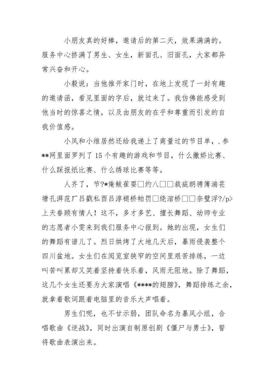 青少年暑期夏令营之第五期活动总结范例工作总结.docx_第3页