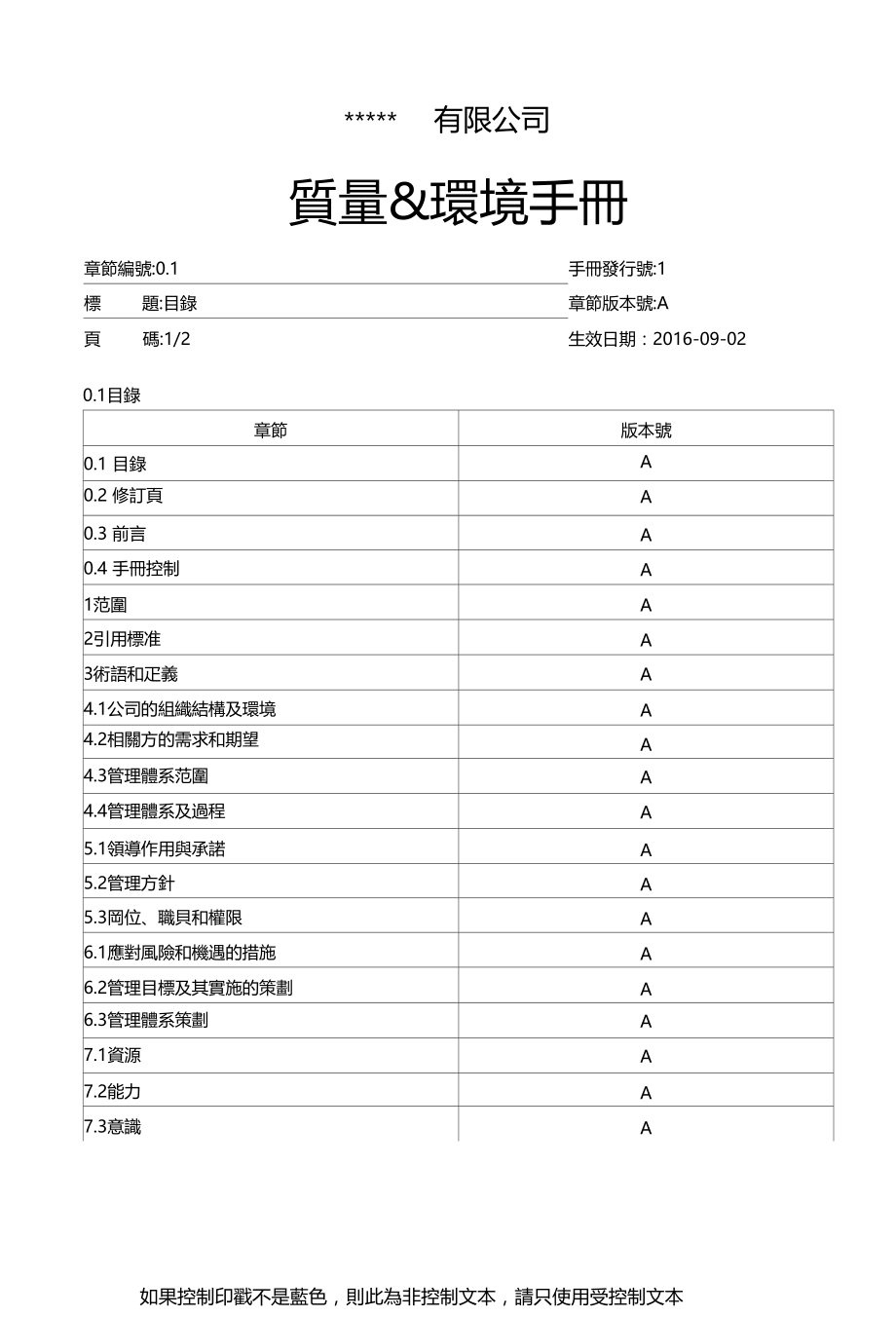 质量环境手册2015版本ISO9001+14001.doc_第3页