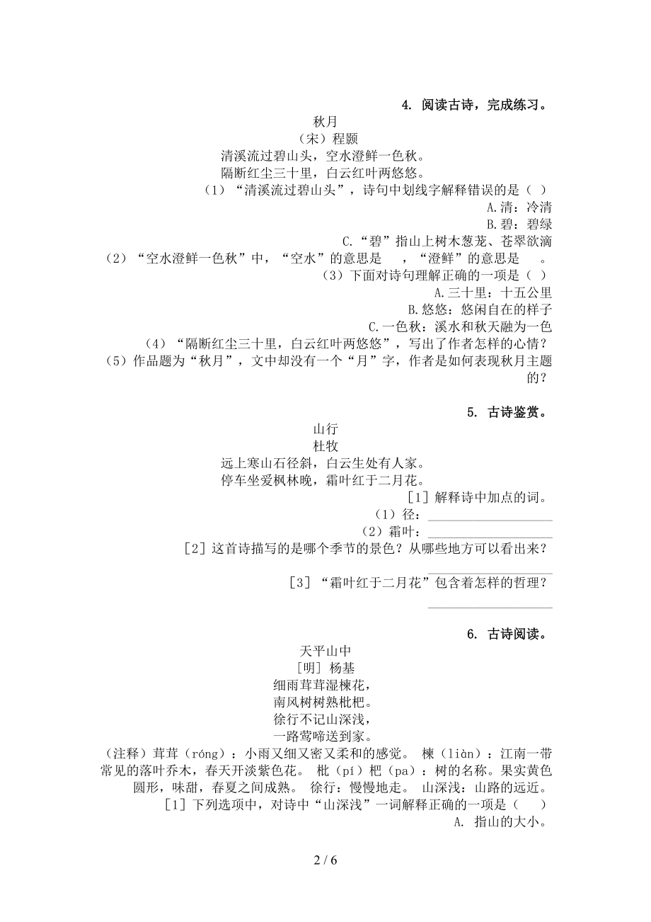 三年级语文上册古诗阅读与理解专项练习冀教版.doc_第2页