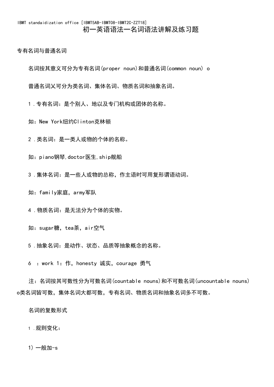 初一英语语法名词语法讲解及练习题修订版.docx_第2页