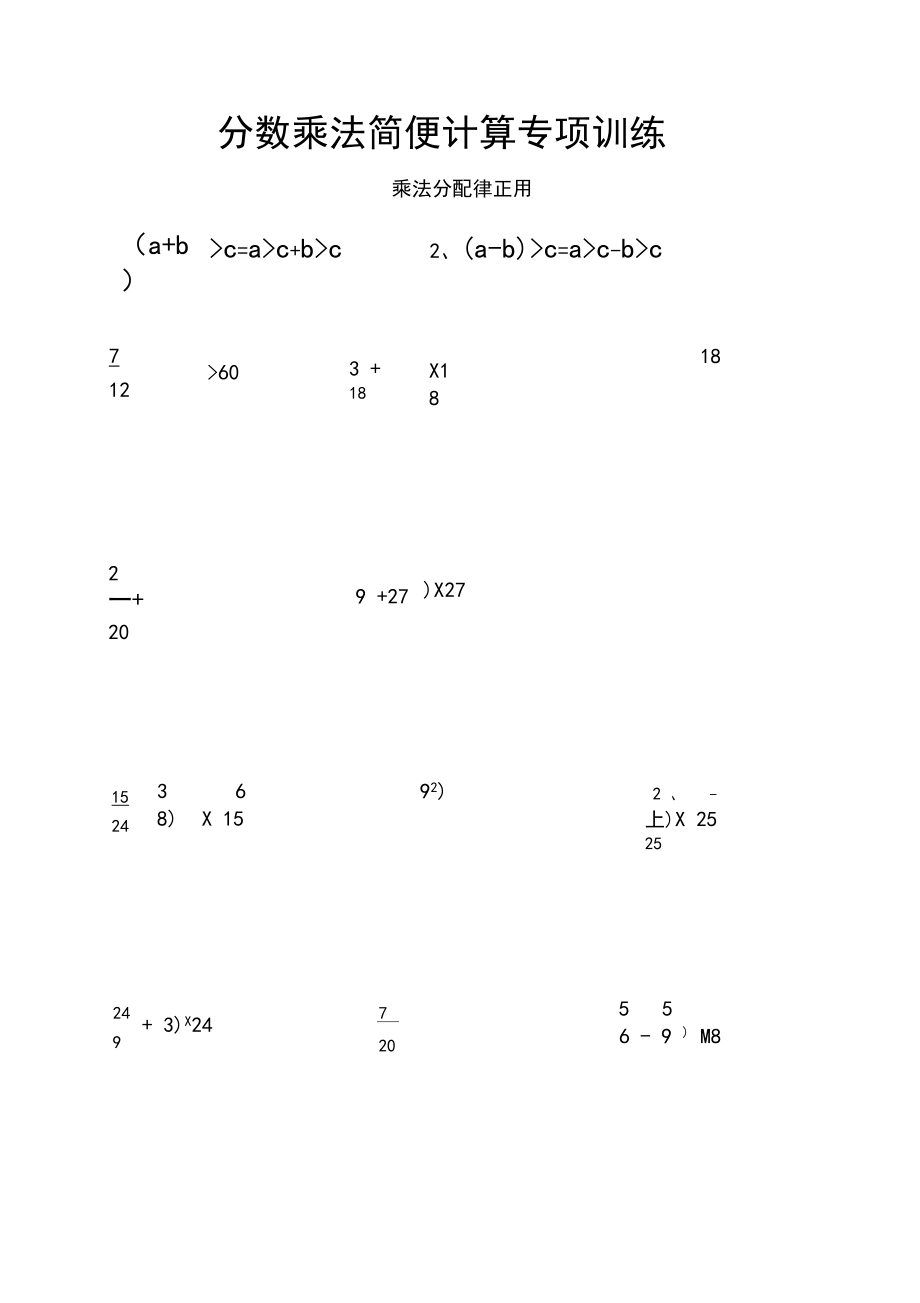 分数乘法简便运算应用题专项训练.docx_第1页