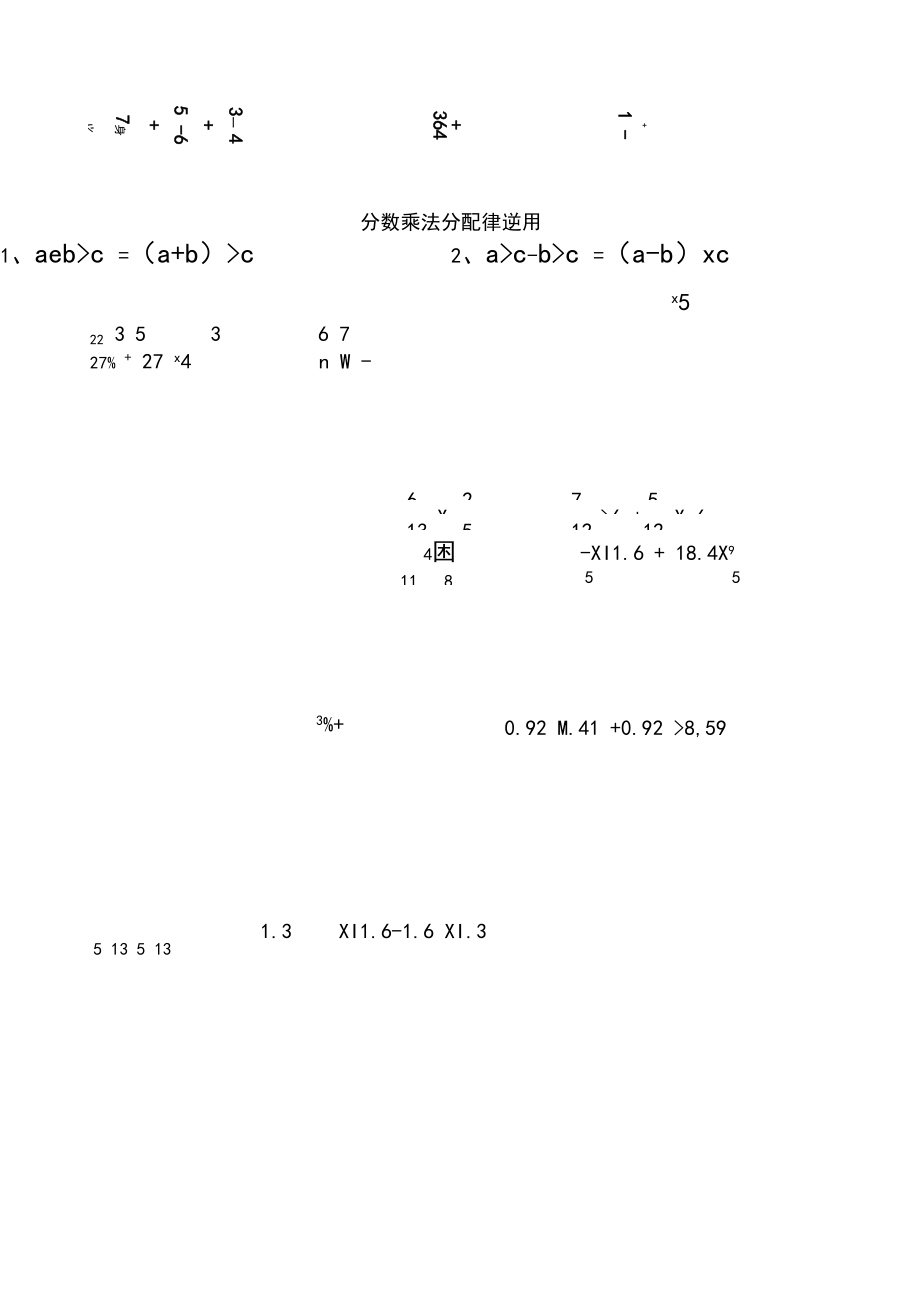 分数乘法简便运算应用题专项训练.docx_第3页