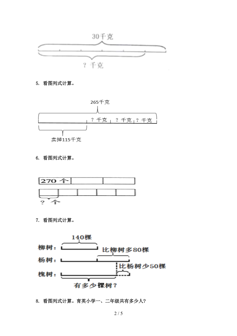 三年级数学上册看图列式计算课堂知识专项练习题精编部编人教版.doc_第2页