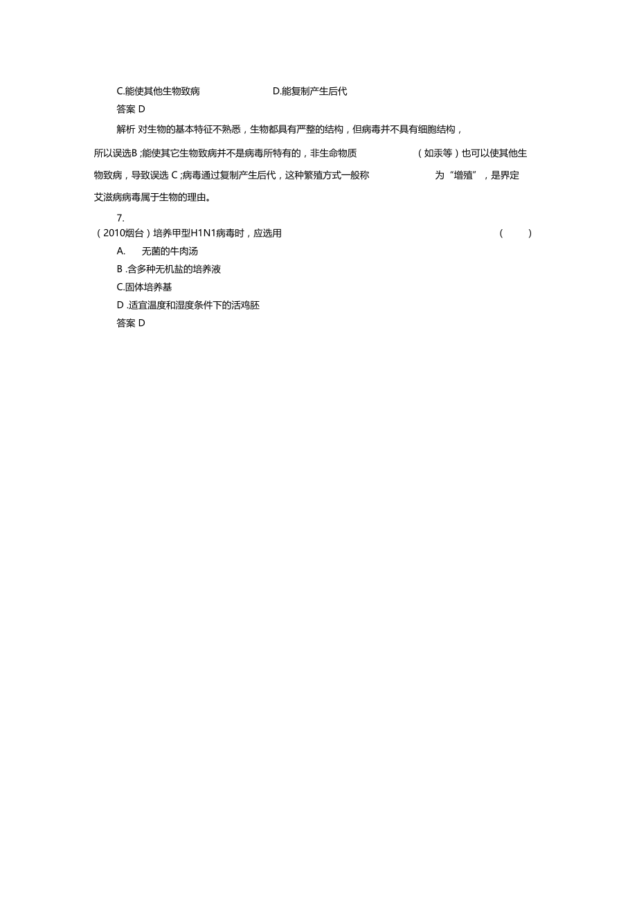 走近细胞练习题及答案解析.doc_第2页