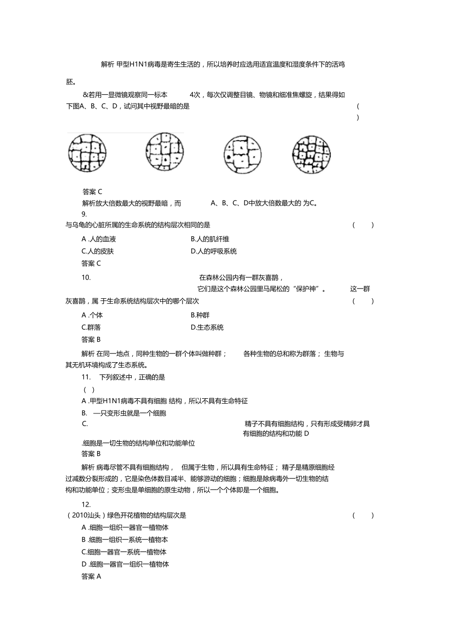 走近细胞练习题及答案解析.doc_第3页