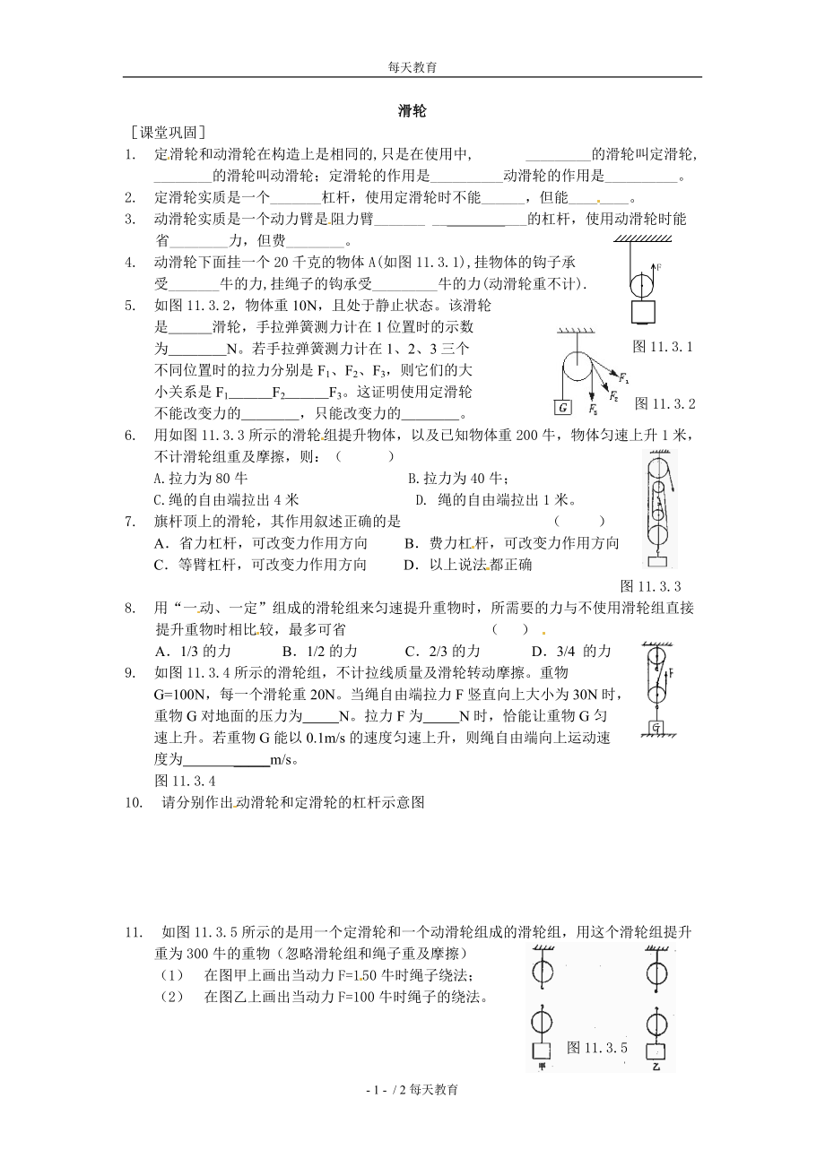 【精品】12.2滑轮 练习1.doc_第1页