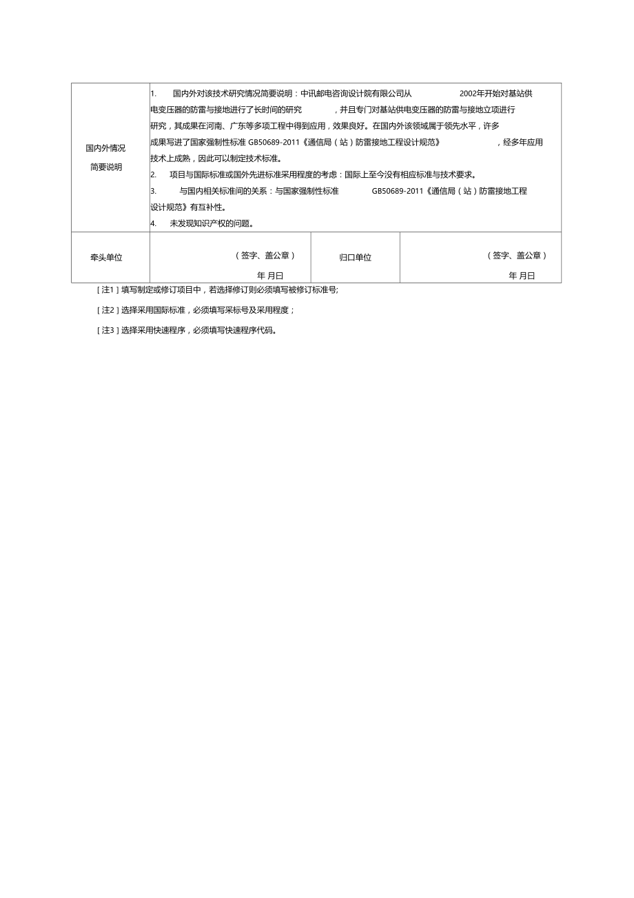 通信行业标准项目建议书.doc_第2页