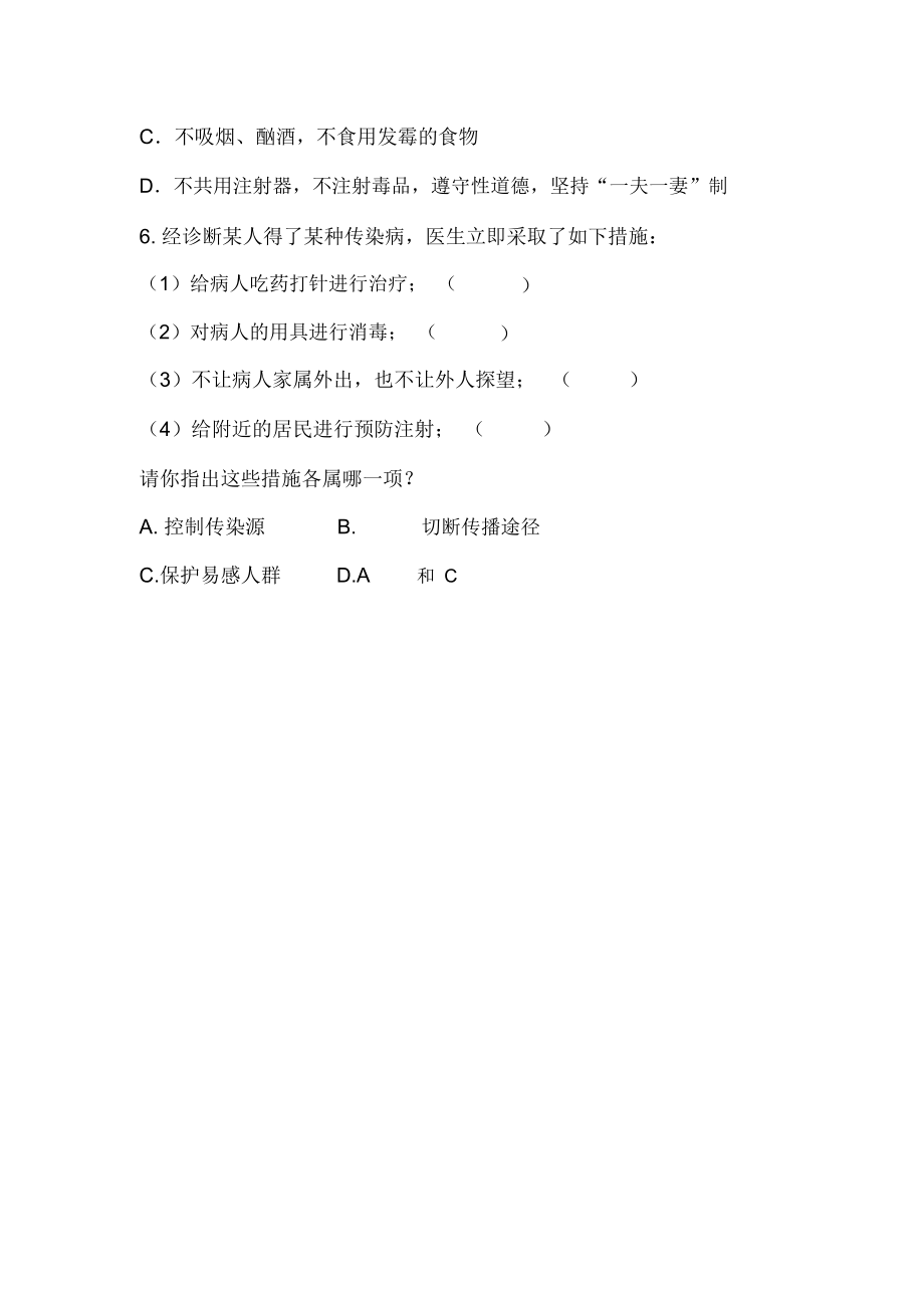 常见传染病及其预防.docx_第2页