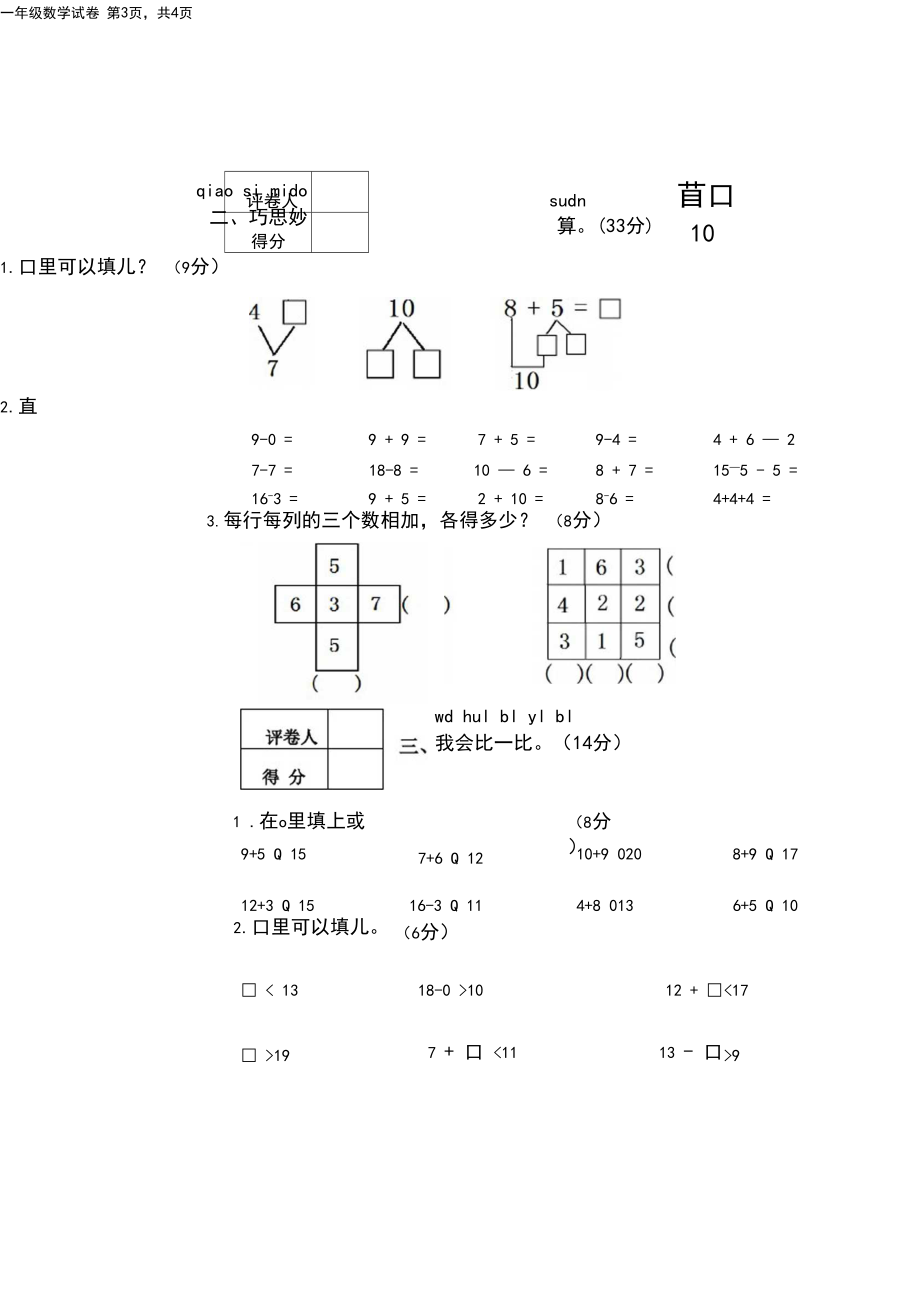 人教版2020-2021学年一年级数学上册期末考试试卷.docx_第3页