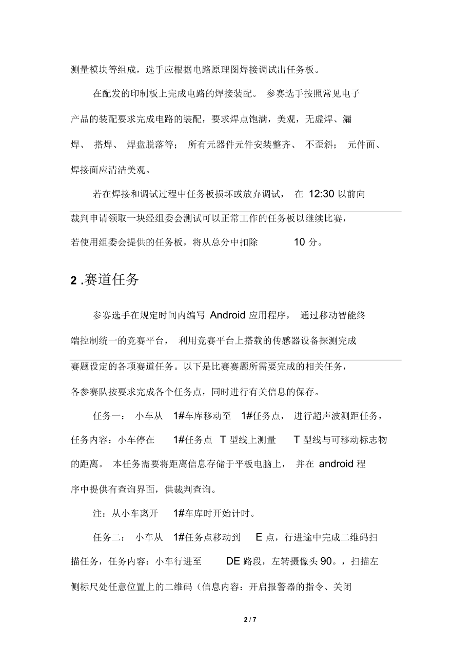 福建高等职业院校技能大赛样题.docx_第2页