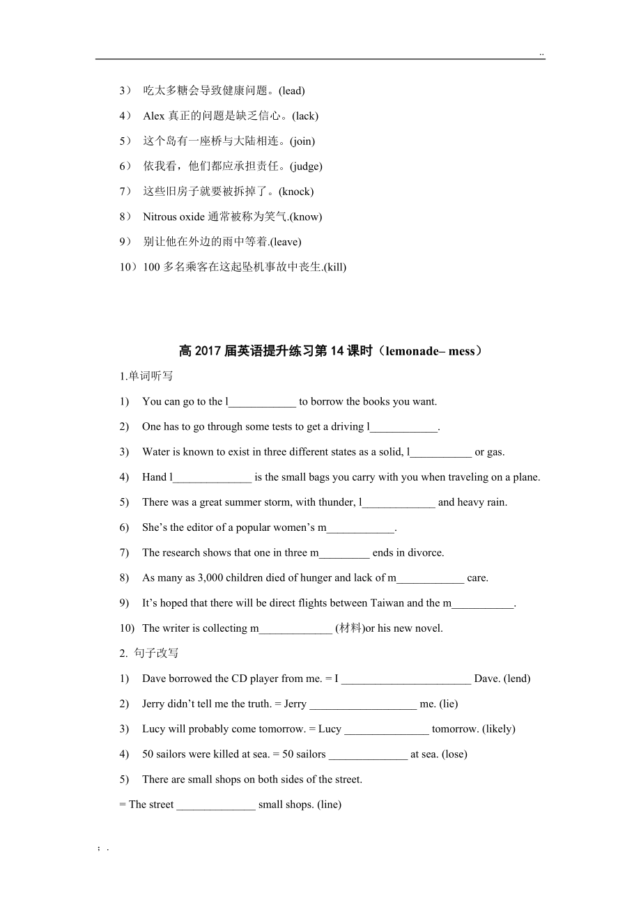 高三英语核心词汇复习第13、14课时.doc_第3页