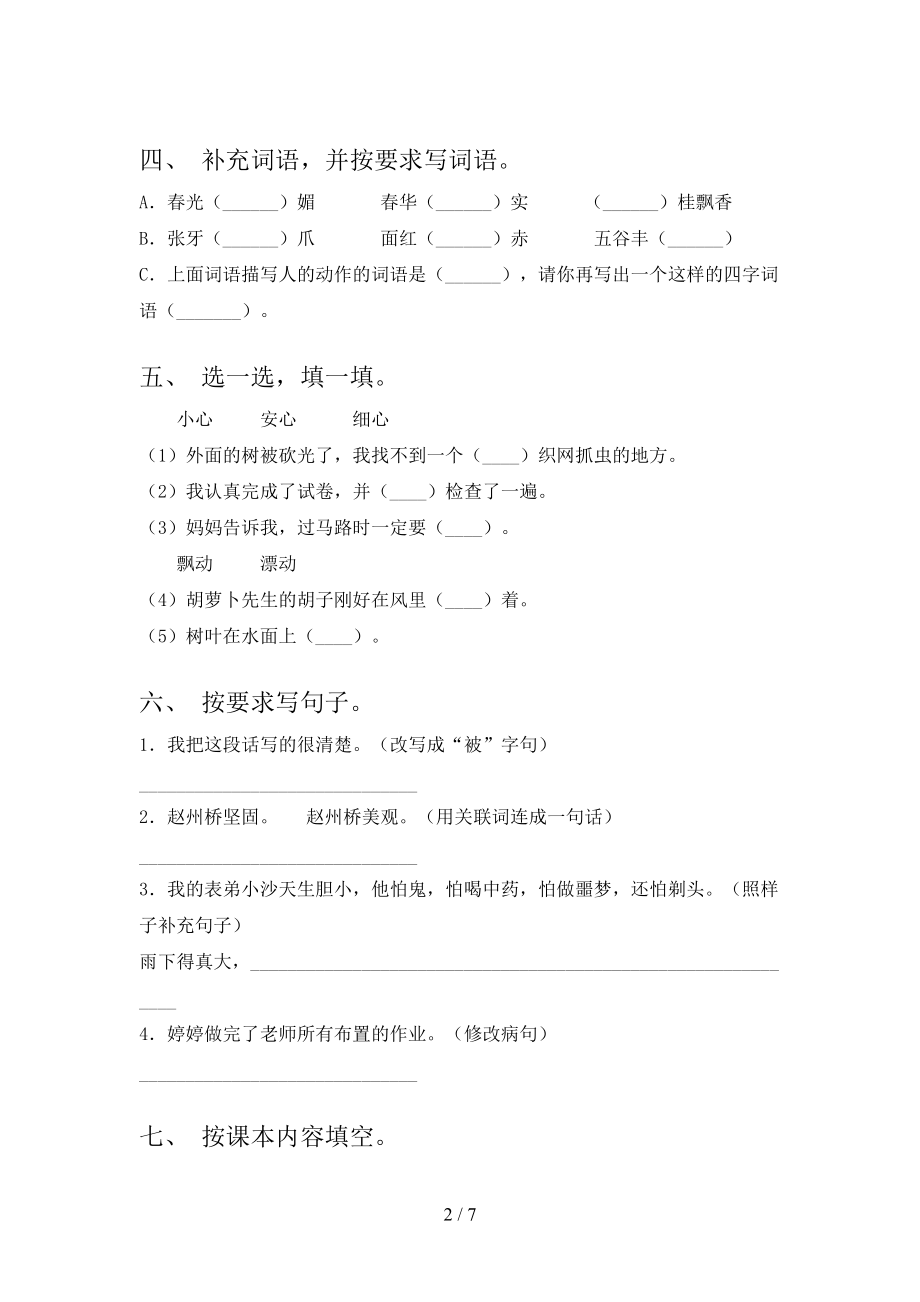 三年级语文2021年小学上册期末考试重点知识检测部编版.doc_第2页