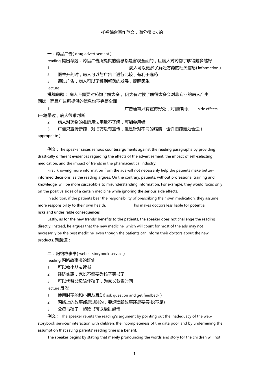 【小站教育】托福综合写作范文,满分很OK的.docx_第1页