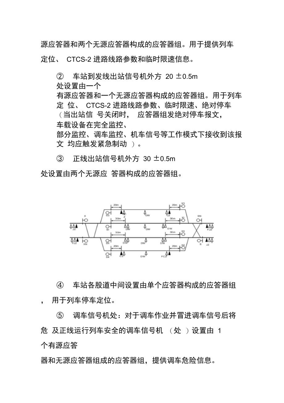 应答器的设置..doc_第2页