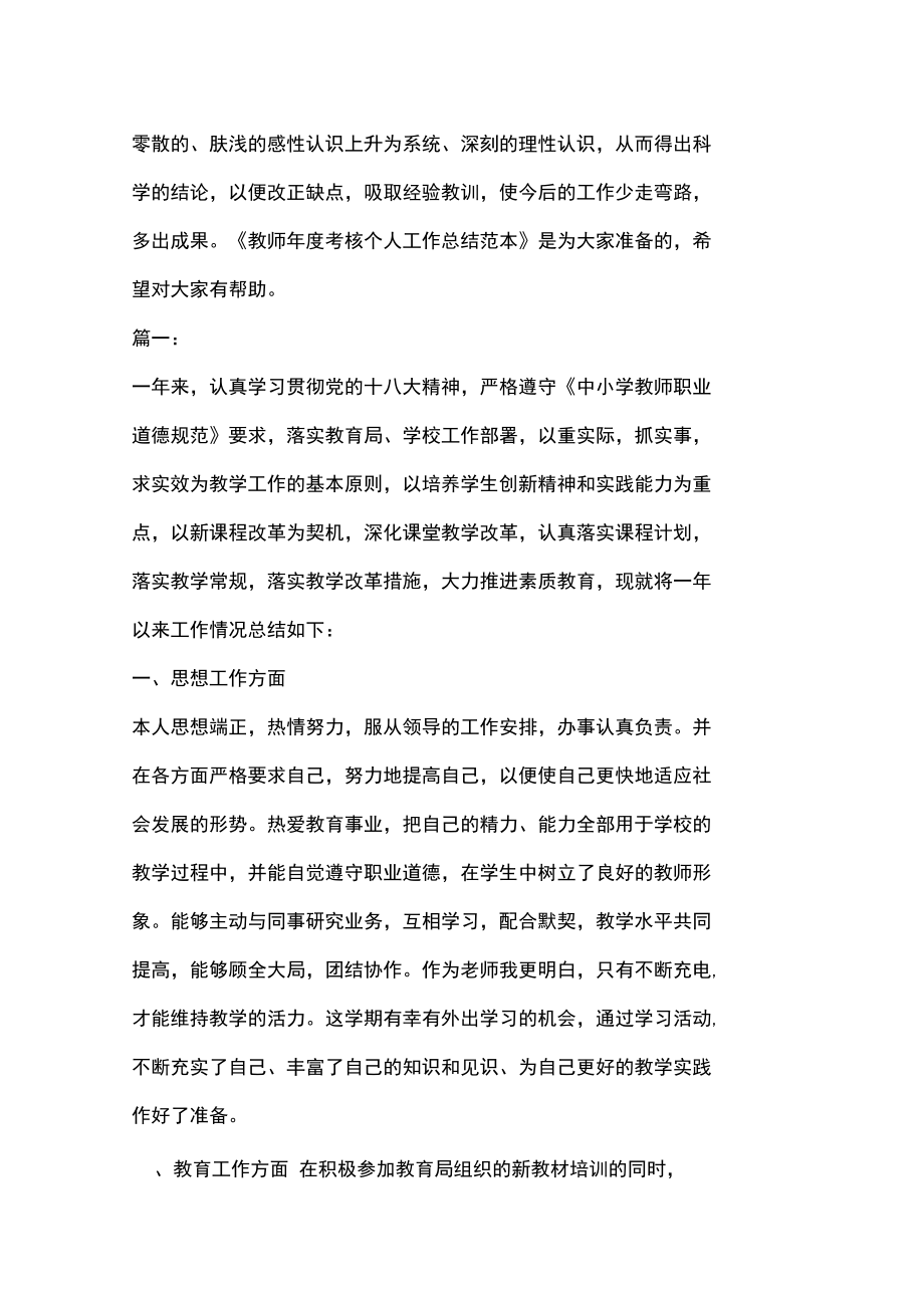 教师年度考核个人工作总结范本.doc_第2页