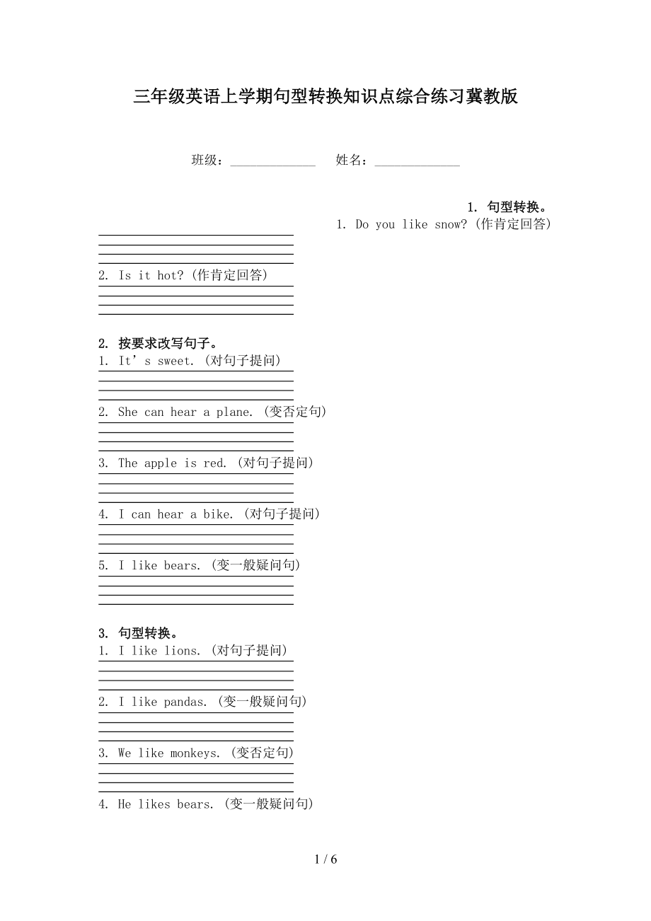 三年级英语上学期句型转换知识点综合练习冀教版.doc_第1页