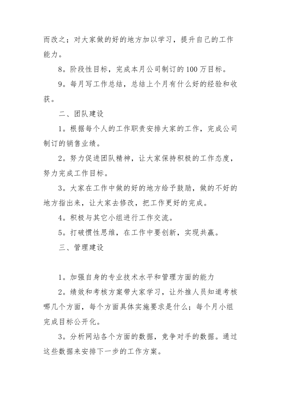 个人能力提升计划书范文5篇.doc_第2页