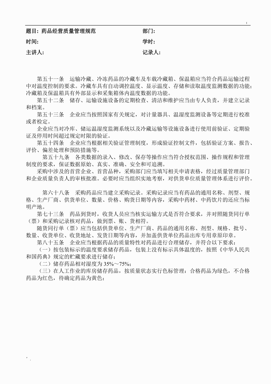 药品经营质量管理规范培训知识.docx_第2页