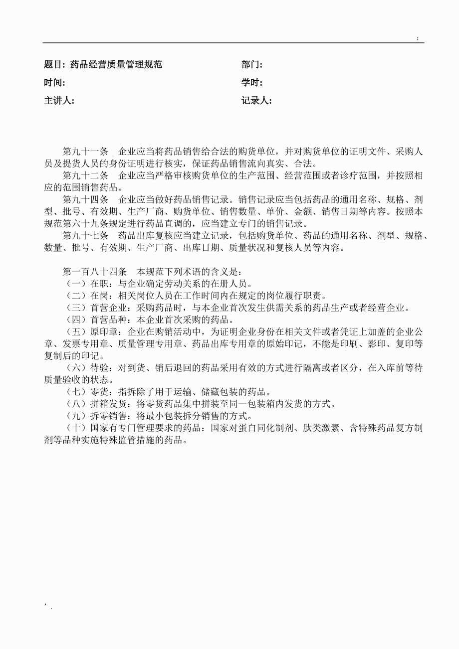 药品经营质量管理规范培训知识.docx_第3页