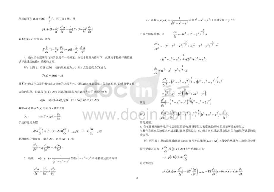 数学物理方程第一章答案.pdf_第2页