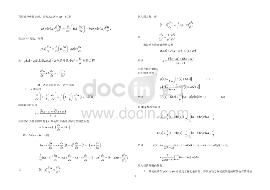 数学物理方程第一章答案.pdf_第3页