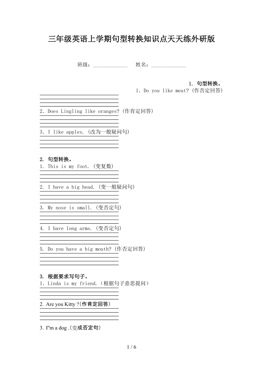 三年级英语上学期句型转换知识点天天练外研版.doc_第1页