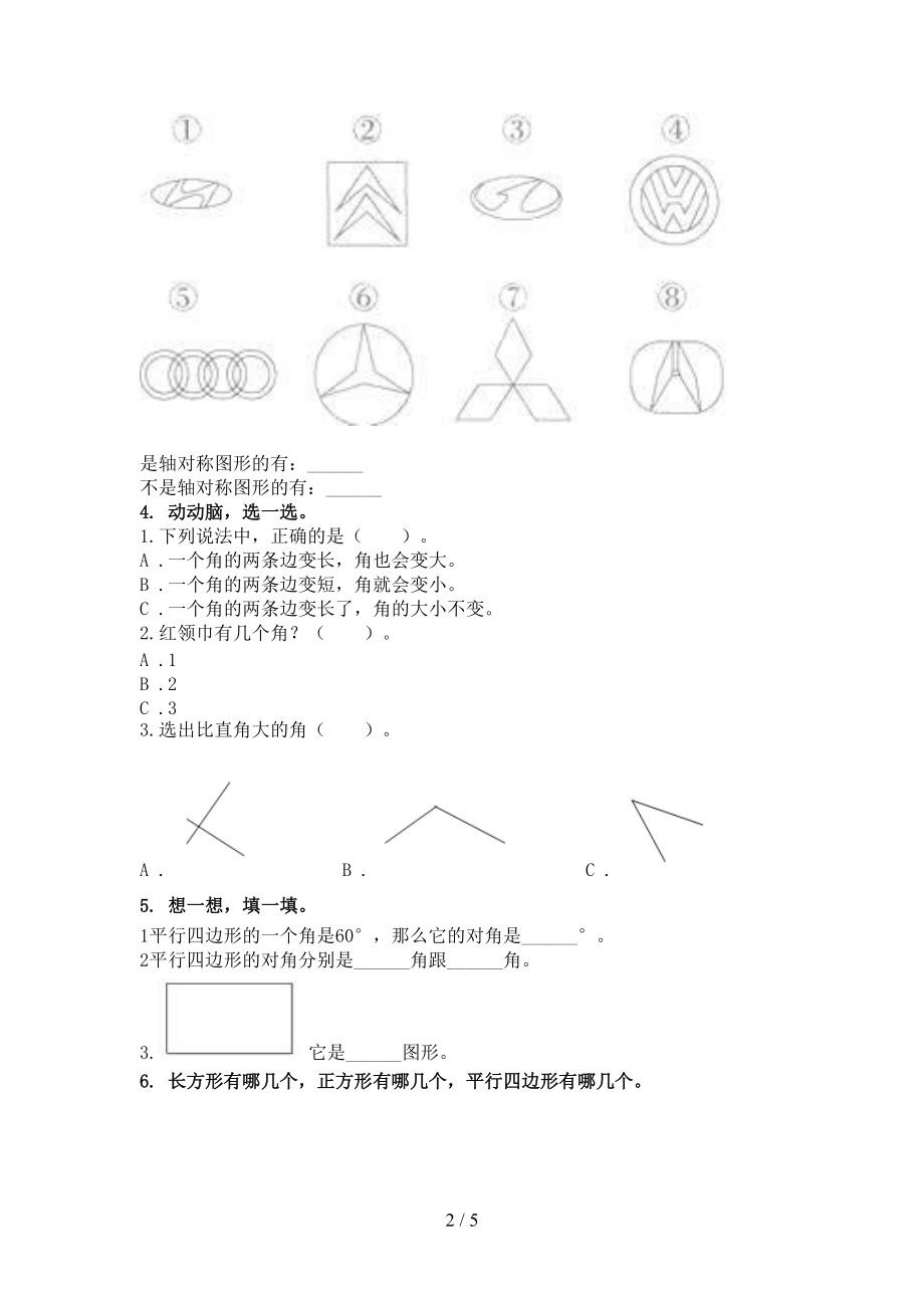 二年级上学期数学几何图形专项往年真题北京版.doc_第2页