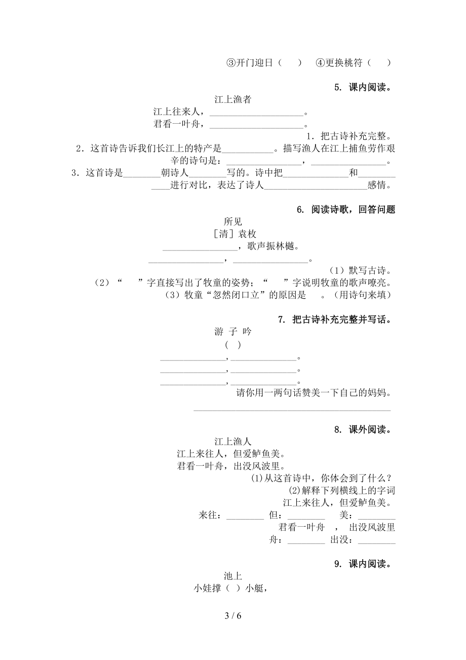 三年级语文上学期古诗阅读与理解天天练习题西师大版.doc_第3页