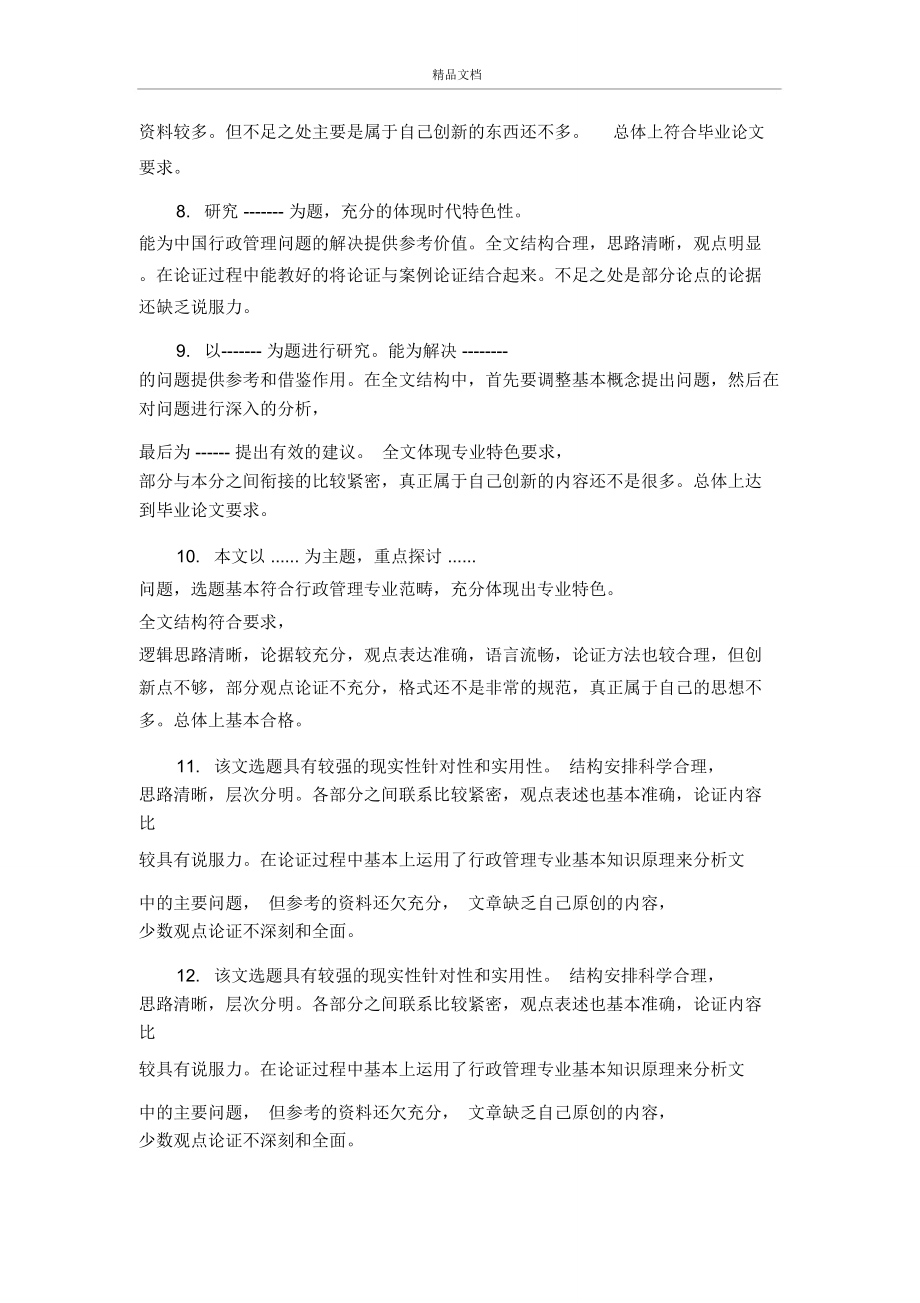 硕士论文教师评语.doc_第3页