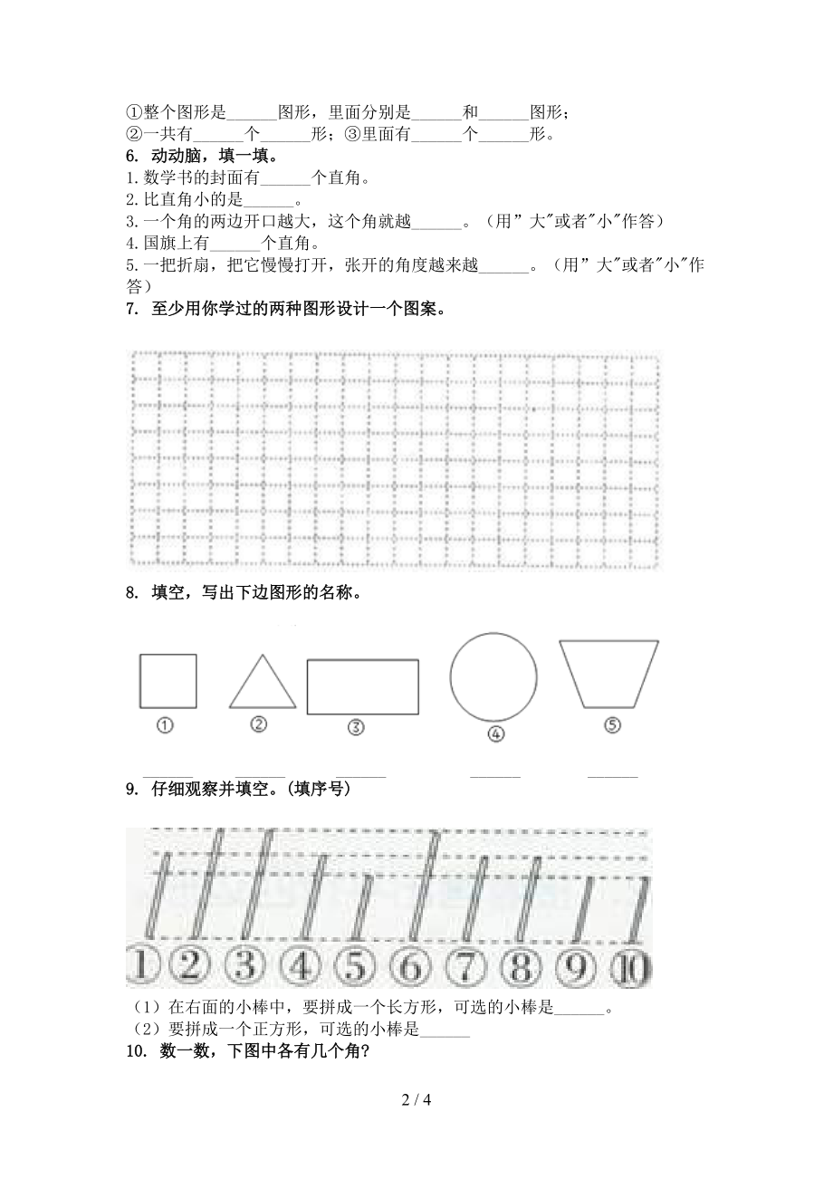 二年级数学2021年上学期几何图形专项重点知识沪教版.doc_第2页