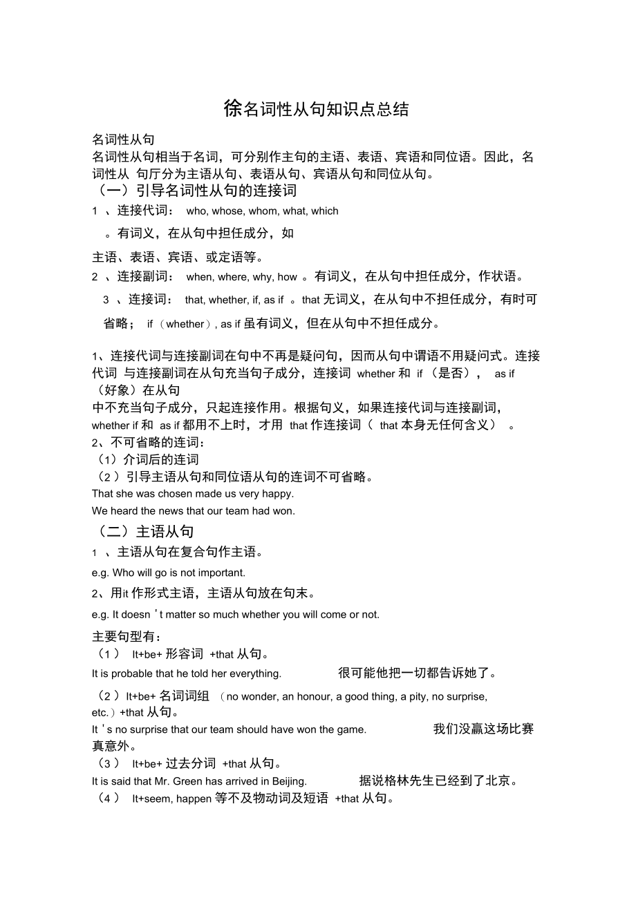 徐名词性从句知识点总结.doc_第1页