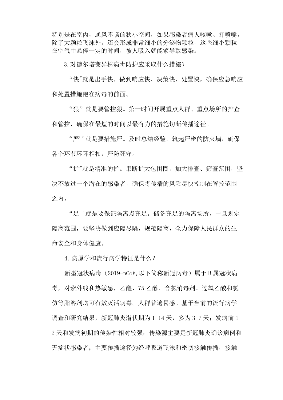 中学疫情防控教育讲座稿.docx_第2页