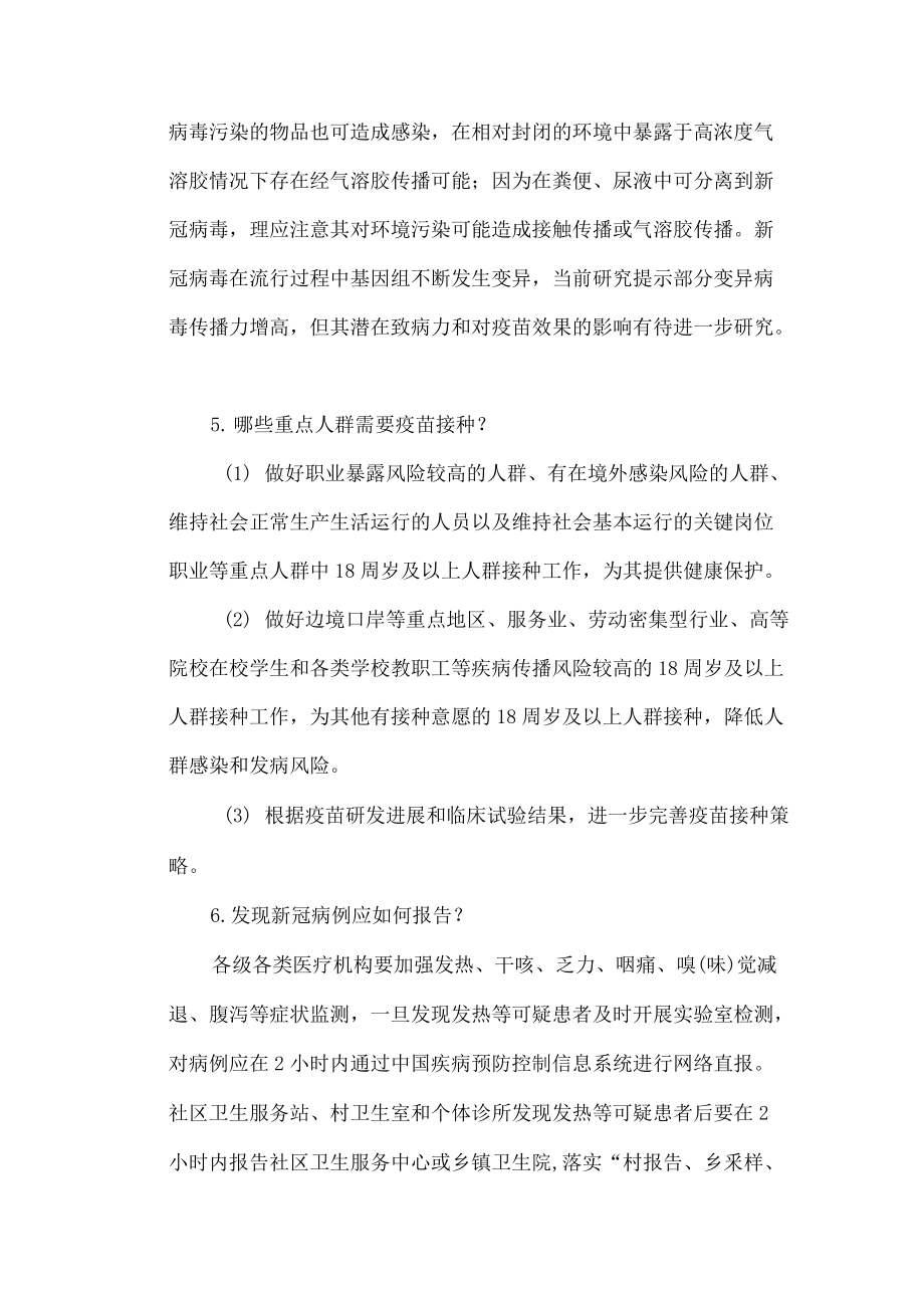 中学疫情防控教育讲座稿.docx_第3页