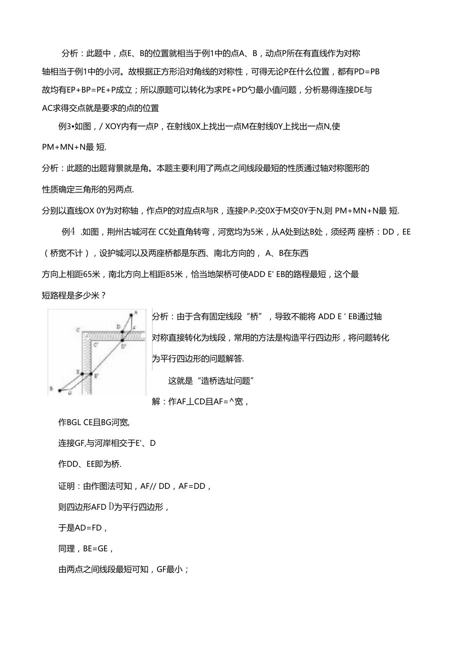 轴对称最短路径问题.doc_第2页