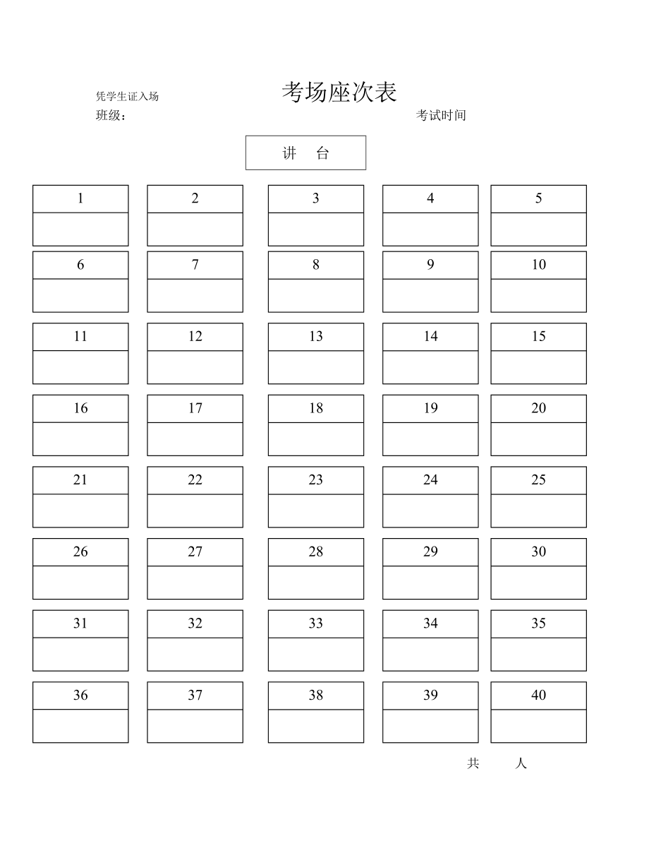 凭学生证入场考场座次表.doc_第1页