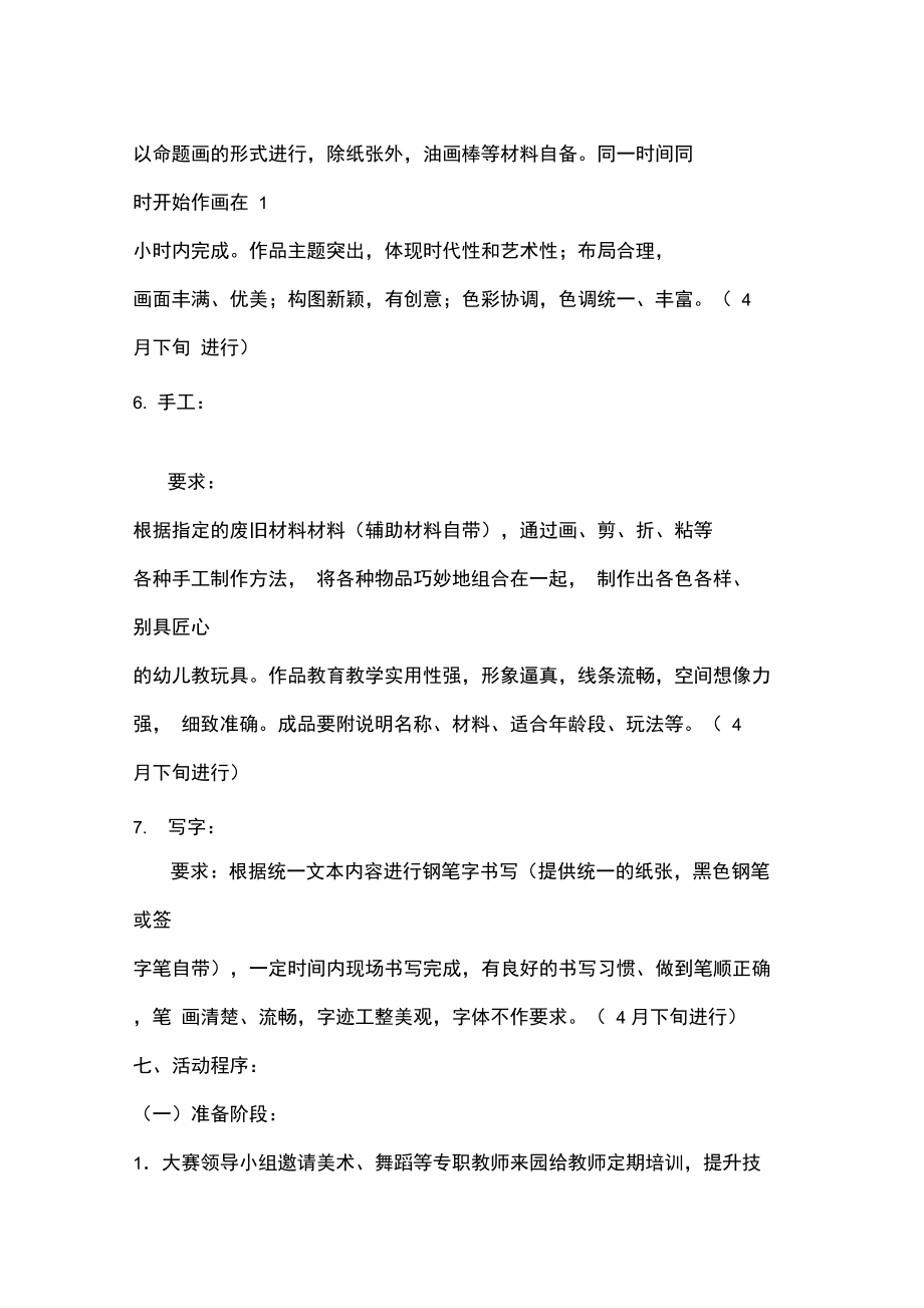 幼儿教师技能大赛方案.doc_第3页