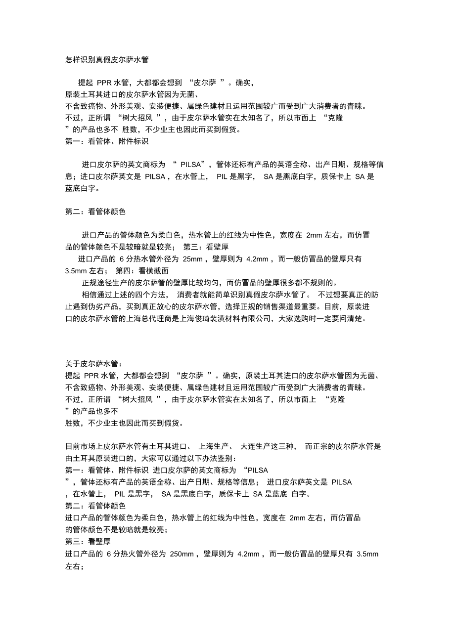 怎样识别真假皮尔萨水管..doc_第1页