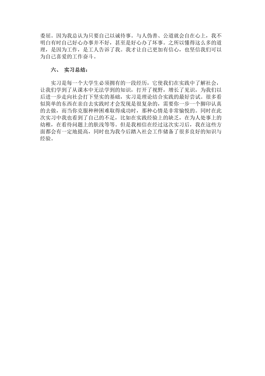 食品系实习报告.docx_第2页