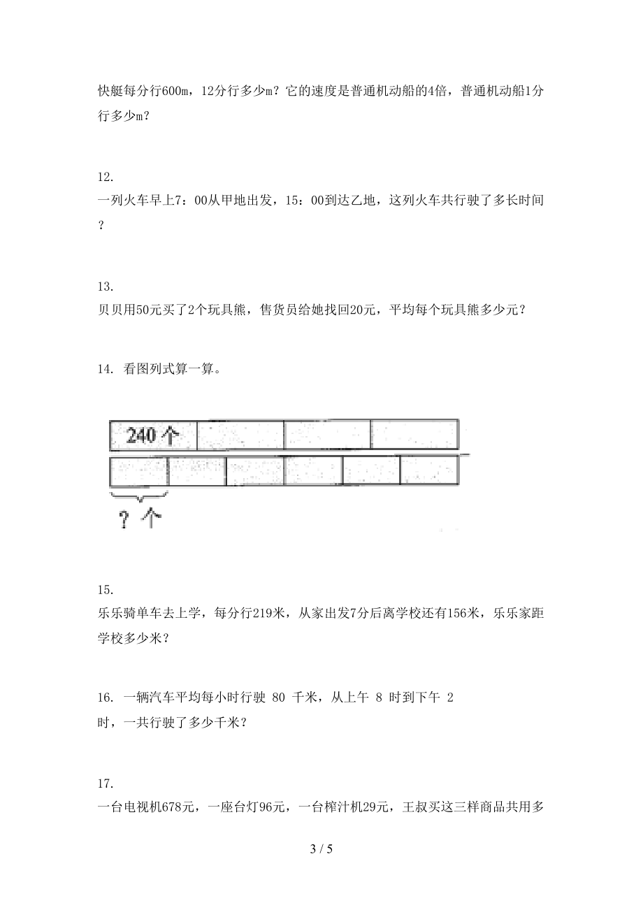 三年级数学上册应用题与解决问题专项综合苏教版.doc_第3页