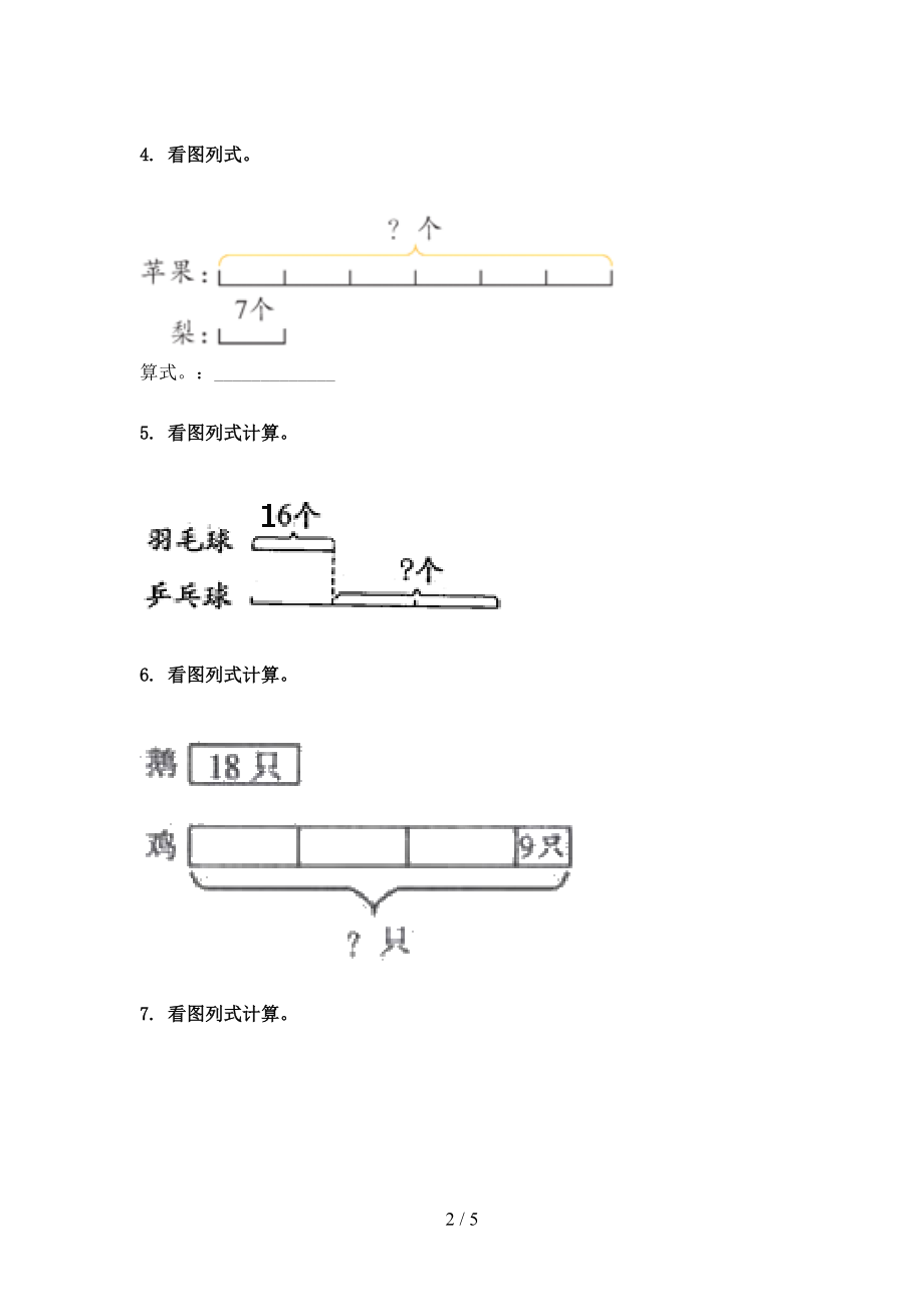 三年级数学2021年上学期看图列式计算专项重点知识部编人教版.doc_第2页