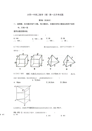 山西省大同市2019-2020学年高二10月月考数学(理)试题Word版含答案.docx