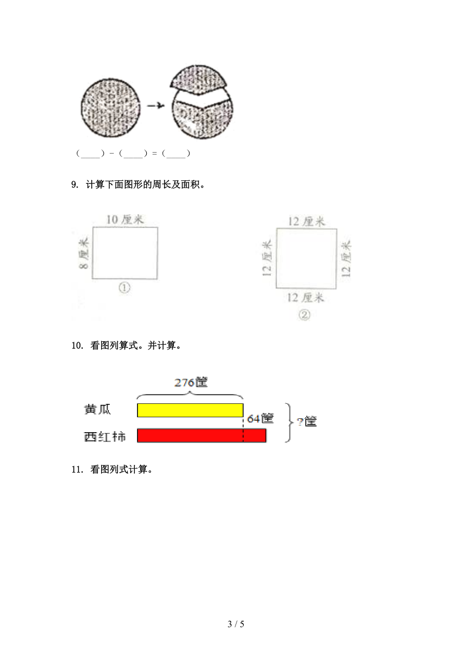 三年级数学上册看图列式计算专项真题.doc_第3页