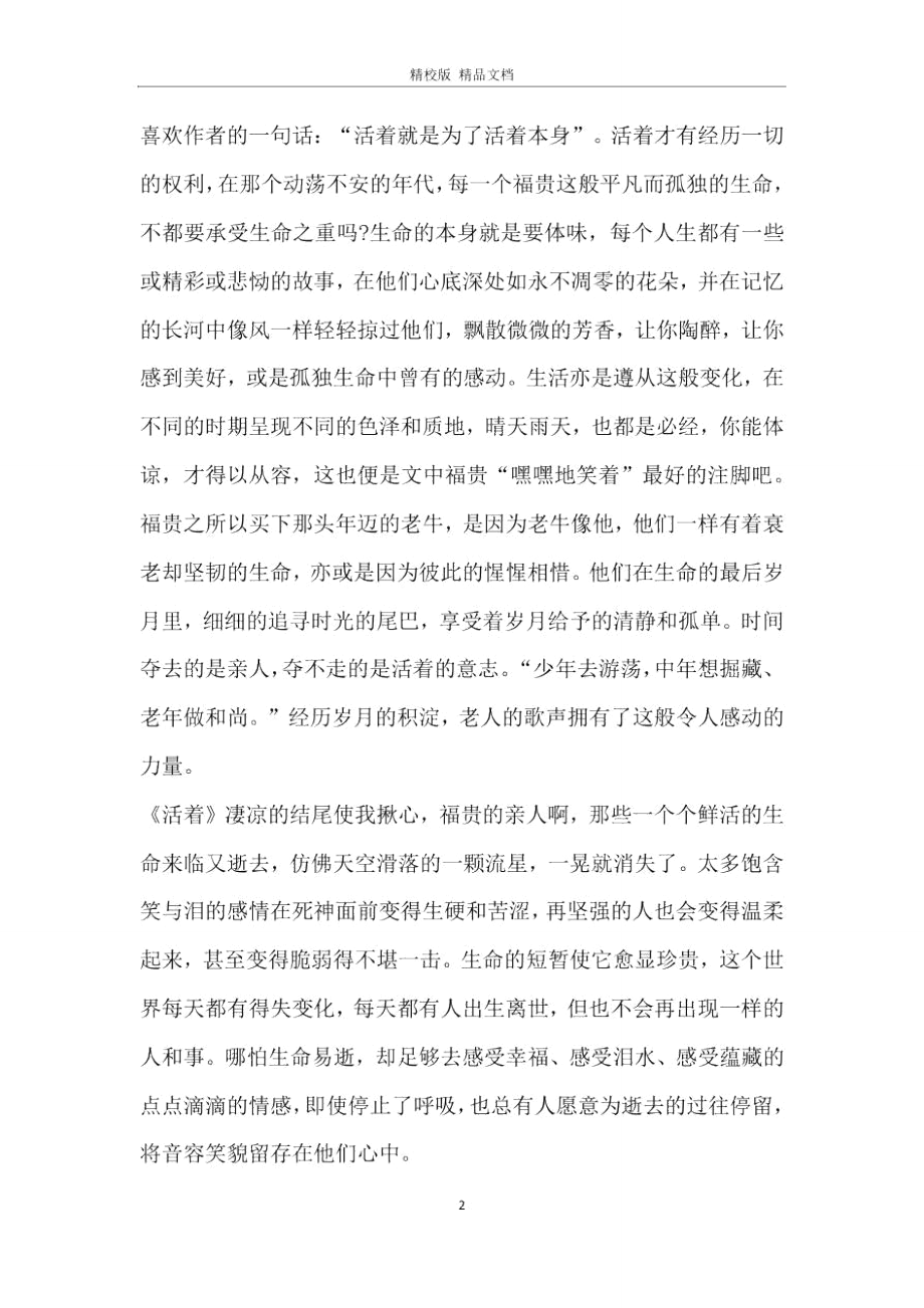 活着的读书笔记合辑.doc_第2页