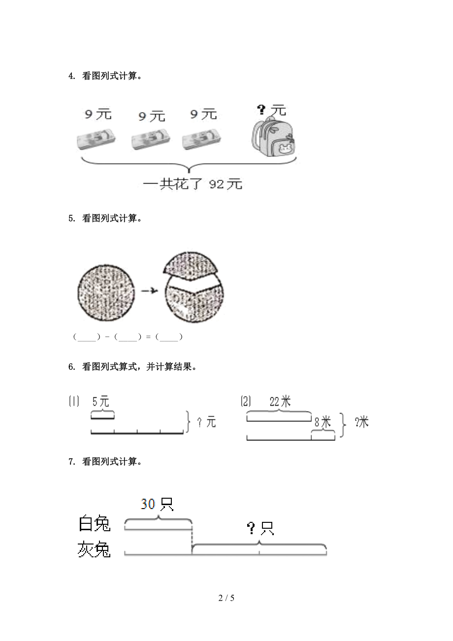 三年级数学上学期专项看图列式计算周末巩固训练完美版部编人教版.doc_第2页