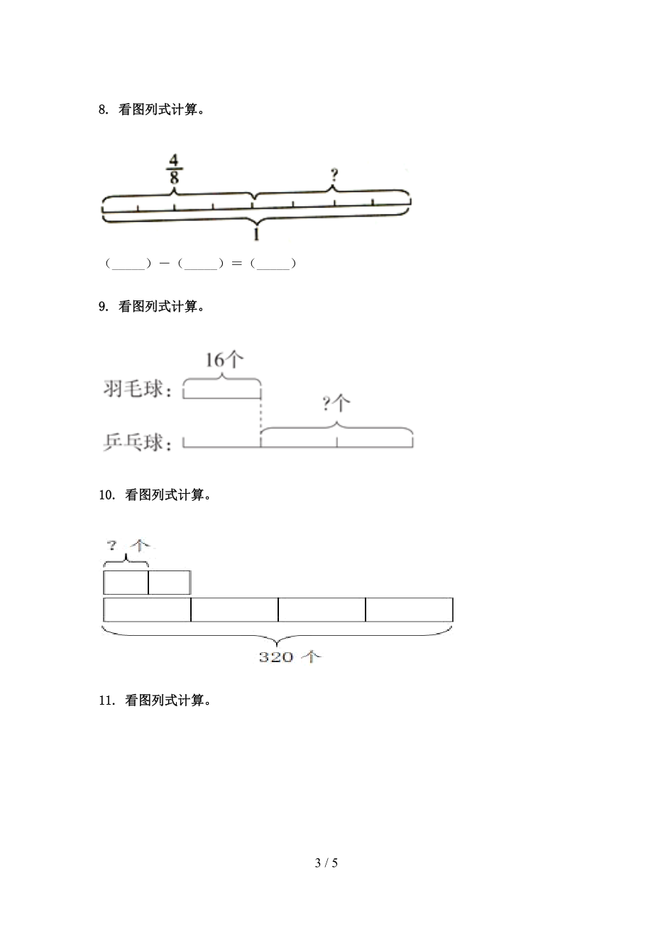 三年级数学上学期专项看图列式计算周末巩固训练完美版部编人教版.doc_第3页